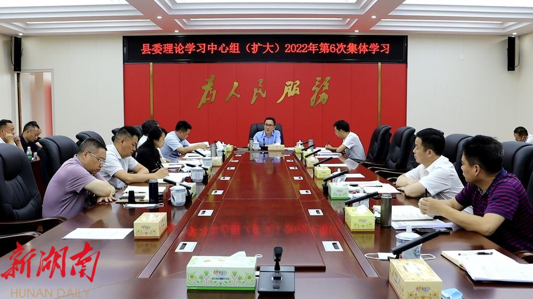 县委理论学习中心组（扩大）举行2022年第6次集体学习_邵商网